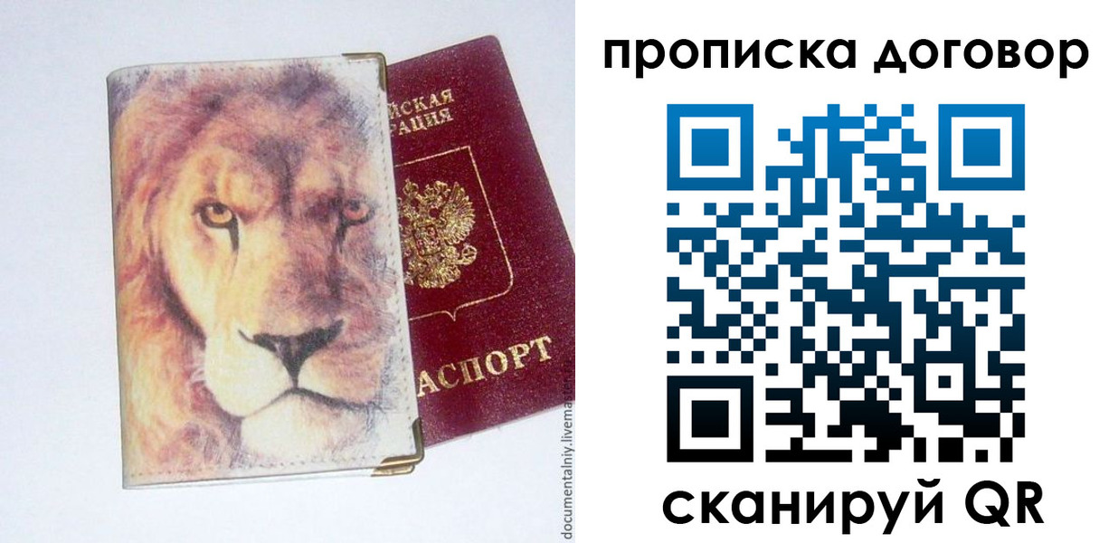 прописка для работы в Кеми